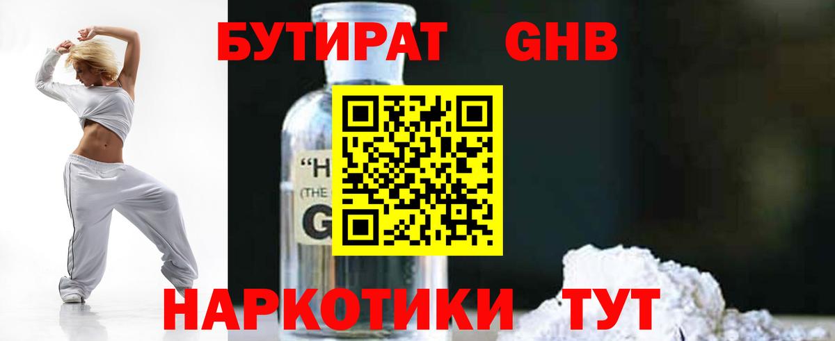 Усинск  Бутират 1.4BDO  Вход с VPN 