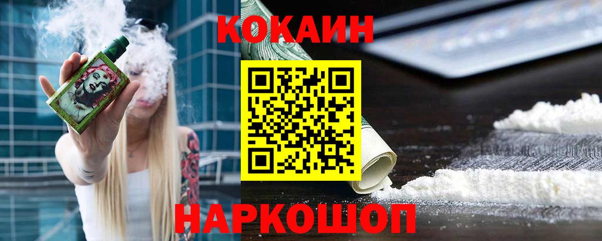 Усинск  COCAIN FishScale  Вход с VPN 