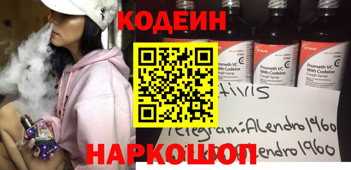 Кодеин Purple Drank Усинск