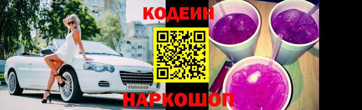 Кодеин Purple Drank  Codein напиток Lean (лин)  Вход с VPN  Усинск 