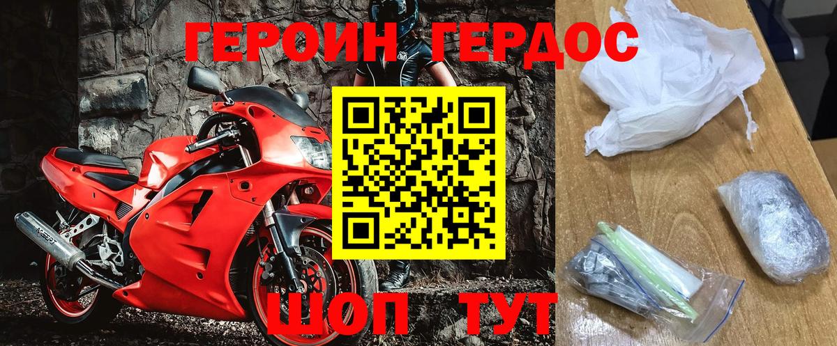 ГЕРОИН Heroin  Вход с VPN  Усинск 