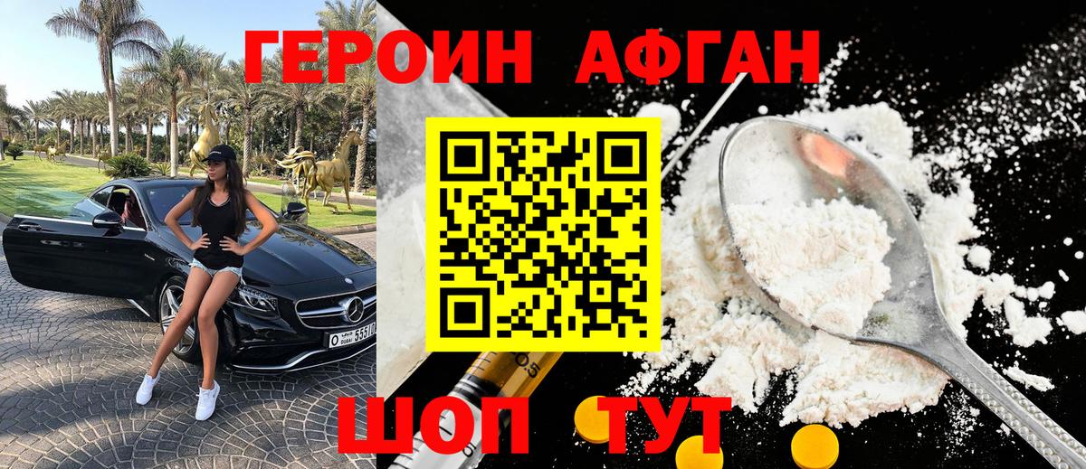 ГЕРОИН белый Усинск